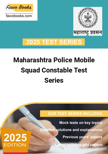 Additional image of Maharashtra Police Mobile Squad Constable Test Series